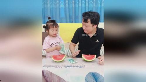 吃瓜女儿和爸爸,吃瓜女儿与爸爸的温馨日常