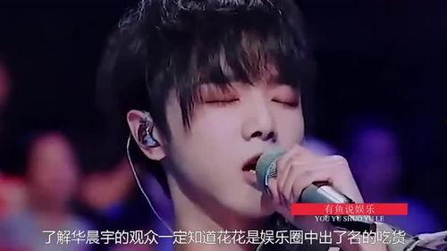 华晨宇吃瓜网友,网友热议不断