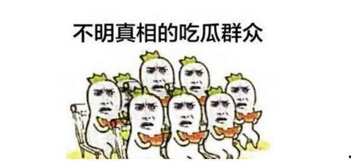 欢迎吃瓜群众前来,共赴这场全民盛宴！